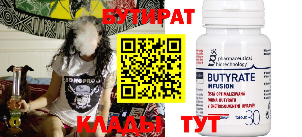 БУТИРАТ буратино Курчалой