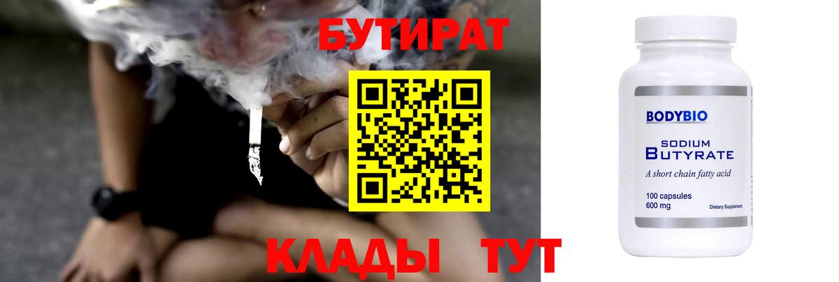 Бутират буратино  Вход с VPN  Курчалой 