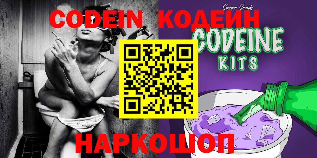 Кодеиновый сироп Lean напиток Lean (лин)  Кодеиновый сироп Lean Purple Drank  Курчалой  Вход с VPN 