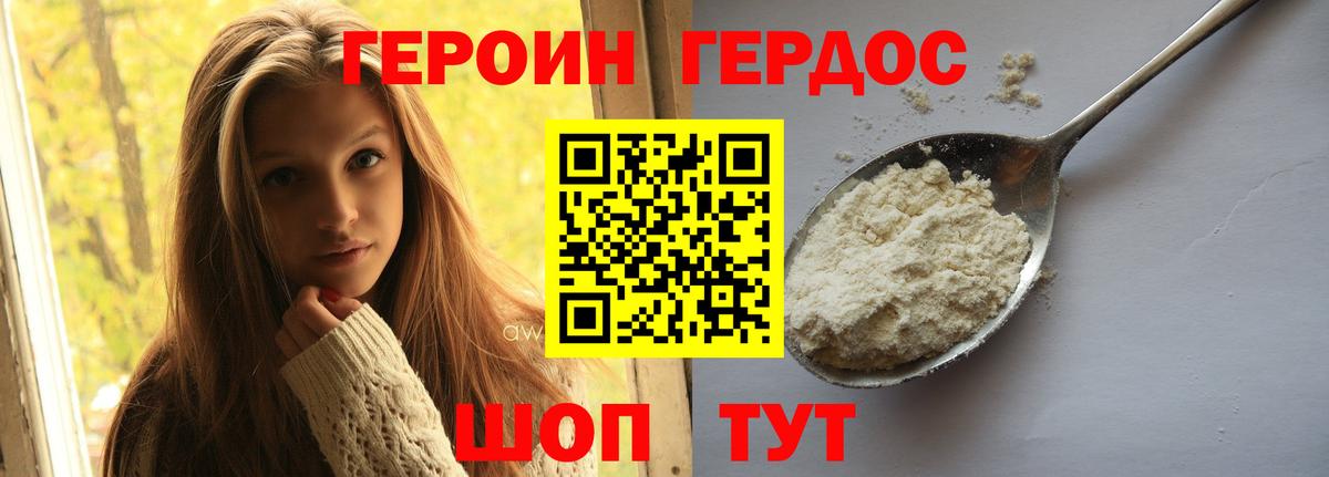 Героин белый Курчалой