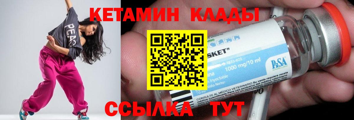 КЕТАМИН VHQ  Вход с VPN  Курчалой 