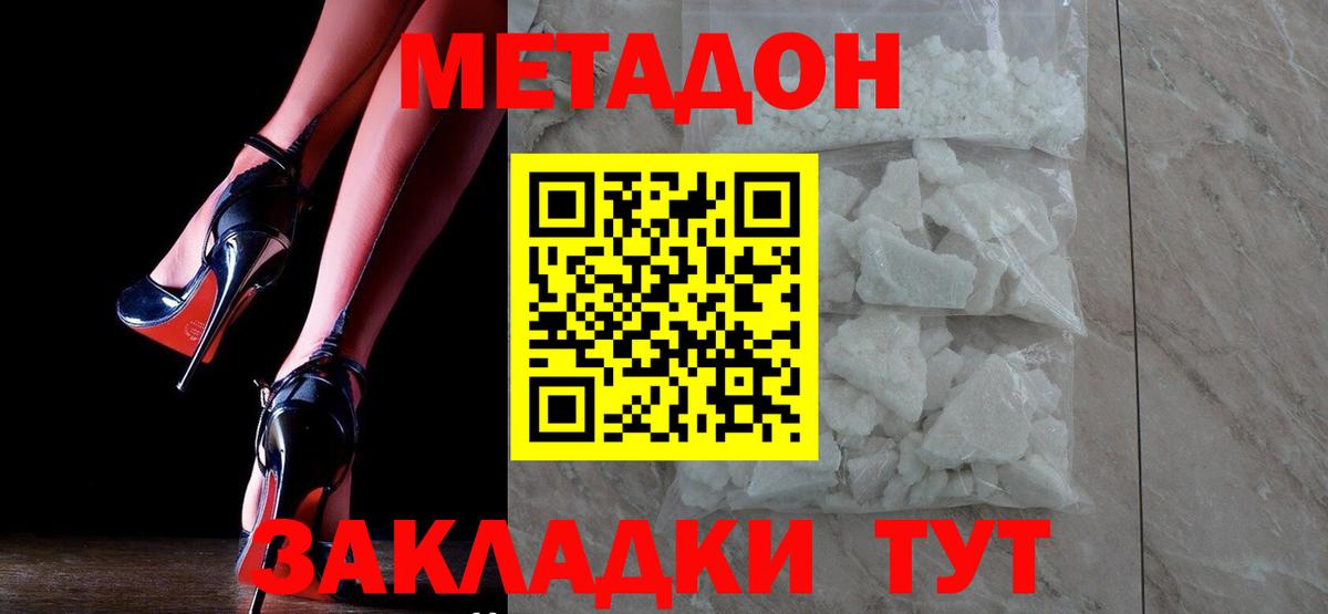 МЕТАДОН мёд Курчалой