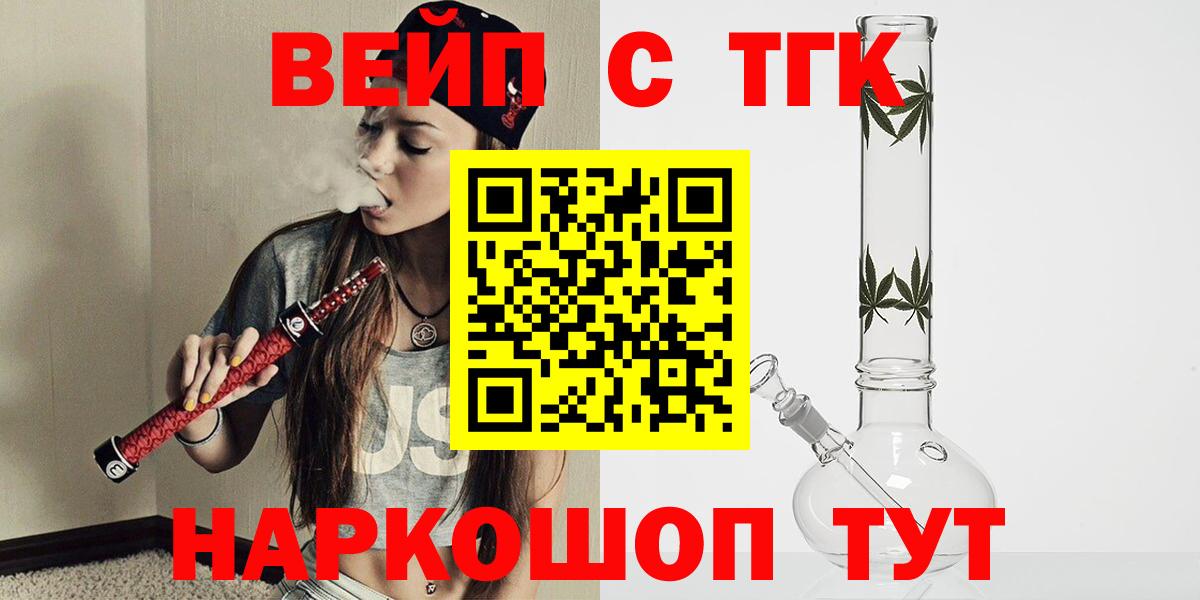 ТГК жижа Курчалой